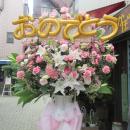 「おめでとう」バルーンを取り合わせたスタンド花
