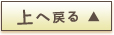 トップページへ