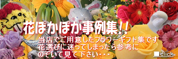 スタンド花 演台花なら 三鷹 吉祥寺のお花屋さん お祝い花の 花ぽかぽか