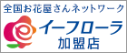 イーフローラ