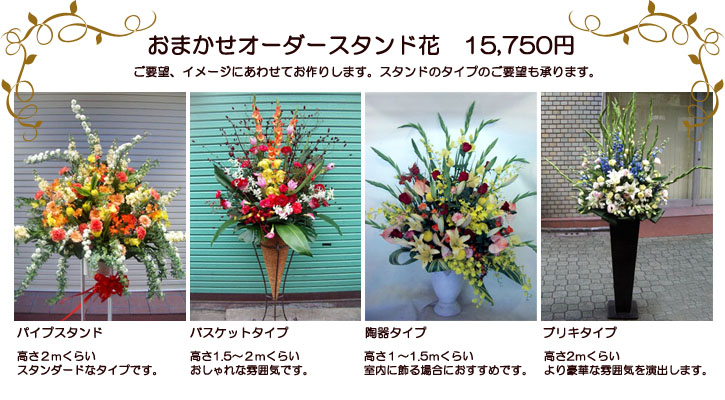 スタンド花 お祝い 東京 吉祥寺の花屋 花ぽかぽか